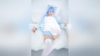 ❤️清纯小母狗❤️甜美学妹享受被操的快感 妹妹身上全身青春的气息 娇小身材独特性爱姿势疯狂啪啪 彻底沦为小母狗