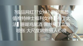 操逼就不要套，想怎么操，友友指挥，下期补上