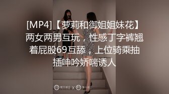 [MP4]【萝莉和御姐姐妹花】两女两男互玩，性感丁字裤翘着屁股69互舔，上位骑乘抽插呻吟娇喘诱人