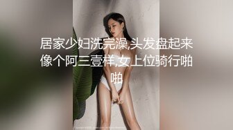 居家少妇洗完澡,头发盘起来像个阿三壹样,女上位骑行啪啪