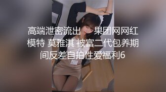 四月最新流出厕拍大神找到一份给KTV送酒的工作 趁此机会潜入女厕偷拍小姐尿尿（2）