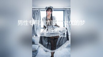 【新速片遞】&nbsp;&nbsp;开档黑丝伪娘 你是不是想射了 不许射 再操一会儿 射好多啊 胖嘟嘟可爱美妖被小哥哥爆操 [439MB/MP4/14:54]