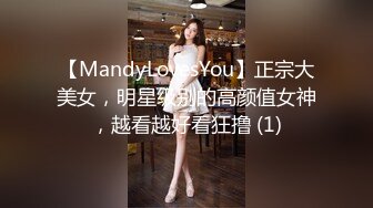 【MandyLovesYou】正宗大美女，明星级别的高颜值女神，越看越好看狂撸 (1)