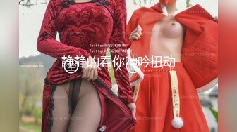 【新速片遞】&nbsp;&nbsp;《贵在真实✅极限偸拍》女人坑女人系列！小试牛刀大众洗浴女士换衣间内部真实曝光☀️渣女固定视角偸拍多位姐妹换衣[2750M/MP4/31:05]