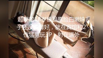 韩国富二代包养白净母狗萝莉「little_le_nni」BDSM后庭开发日记 束缚鞭打虐阴虐肛滴蜡【第二弹】 (1)