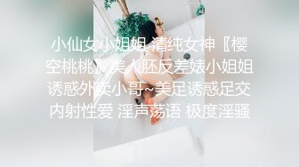 小仙女小姐姐 清纯女神〖樱空桃桃〗美人胚反差婊小姐姐诱惑外卖小哥~美足诱惑足交内射性爱 淫声荡语 极度淫骚