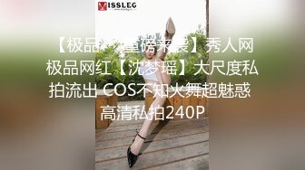 後入170身高騷貨性奴