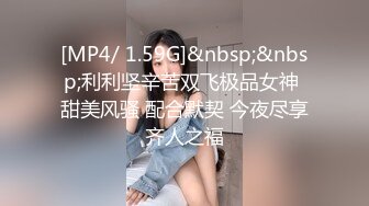 [MP4/ 1.59G]&nbsp;&nbsp;利利坚辛苦双飞极品女神 甜美风骚 配合默契 今夜尽享齐人之福