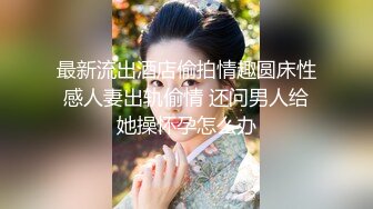 2024年【推特乾隆下江南】大神通过抖音各种约啪调教靓妹八位妹子妹子一边被操一边和朋友语音！ (13)