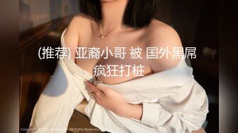 漂亮的继女竟然恋爱了 弟弟心生嫉妒抱住美妙的肉体就舔吸揉捏