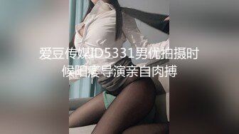 爱豆传媒ID5331男优拍摄时候阳痿导演亲自肉搏