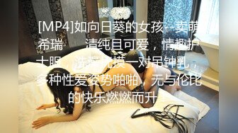 [MP4]如向日葵的女孩--卖萌希瑞❤️ 清纯且可爱，情趣护士服，洗澡抚摸一对吊钟乳，多种性爱姿势啪啪，无与伦比的快乐燃燃而升！