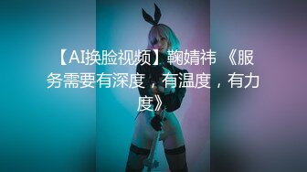 【AI换脸视频】鞠婧祎 《服务需要有深度，有温度，有力度》