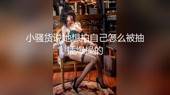 快餐达人找個穿着牛仔裤的美少妇