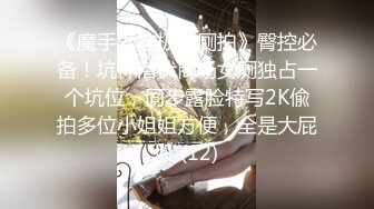 学院女厕偷拍红唇美女肥鲍鱼两片肉唇磨得发亮