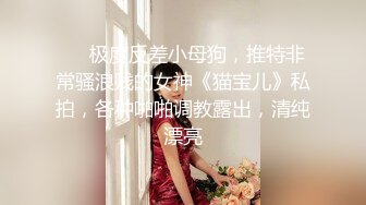 《硬核✿极品调教》真枪实弹折磨女奴！推特玩女虐女大神【情到云舒】私拍，狗笼炮机道具母狗性奴各种开发调教