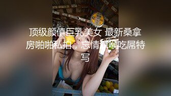 顶级颜值巨乳美女 最新桑拿房啪啪私拍，忘情深喉吃屌特写