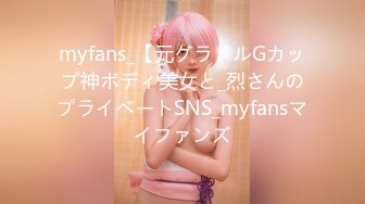 myfans_【元グラドルGカップ神ボディ美女と_烈さんのプライベートSNS_myfansマイファンズ