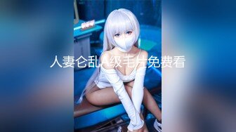 【水冰月】雪乳嫩模4月新作-身材苗条骨感痩的甜美女神，竟然有一对呼之欲出的巨乳！这次被金主大人无套内射 嫩逼红红的