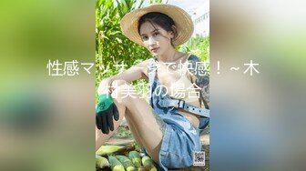 网红少女押尾貓2019最新性爱欲望系列-情趣狗链内衣调教 扒开内内翘美臀后入啪啪 无套操嫩逼 高清1080P版