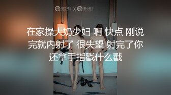 在家操大奶少妇 啊 快点 刚说完就内射了 很失望 射完了你还拿手指戳什么戳