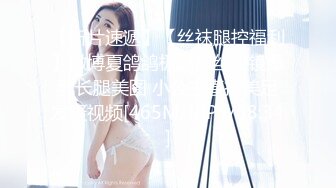 【新片速遞】【丝袜腿控福利】微博夏鸽鸽极品黑丝眼镜爆乳长腿美图 小公主直播美足发骚视频[465M/MP4/58:34]