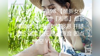 【新片速遞 】男技师在线挑逗小区富婆，胸部如此敏感你们爱吗❤️拨弄着她的敏感神经元，嘴里哼出曼妙的春声 诱人~~ [84M/MP4/02:48]