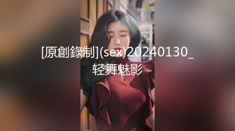 [原創錄制](sex)20240130_轻舞魅影