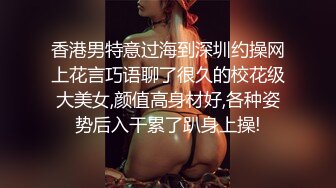 ❤️极品反差婊❤️极品清纯嫩妹，第一时间如艹自己女友，她骑在大屌上摇曳简直爽翻了！