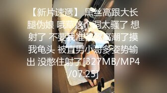 [MP4]STP27126 3000甜美外围女神&nbsp;&nbsp;毛茸茸黑森林&nbsp;&nbsp;被舔被插今晚爽歪歪 娇喘阵阵 VIP0600