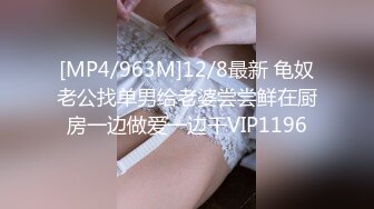 [MP4/497MB]【庐江高知换妻群P事件40min完整版】当年被封禁视频原版解密！三穴满足，疯狂多P