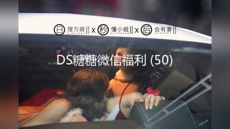 DS糖糖微信福利 (50)