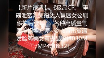 Henry夫妇【顶级性爱 绿意盎然】极品美娇妻 六