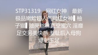 STP31319 ✿网红女神✿ 最新极品嫩鲍超人气网红女神▌柚子猫▌油亮丝袜真空蜜穴 淫靡足交另类快感 羞耻后入母狗爆射玉足