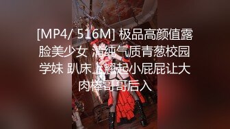 [MP4/ 516M] 极品高颜值露脸美少女 清纯气质青葱校园学妹 趴床上翘起小屁屁让大肉棒哥哥后入