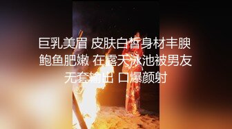 巨乳美眉 皮肤白皙身材丰腴 鲍鱼肥嫩 在露天泳池被男友无套输出 口爆颜射