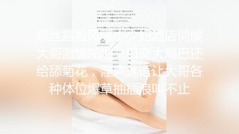 美女高颜值丝袜情趣诱惑，淫声荡语互动撩骚道具抽插冒白浆