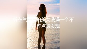 夹腿狂魔全程后入，不戴套狂插翘臀紧逼