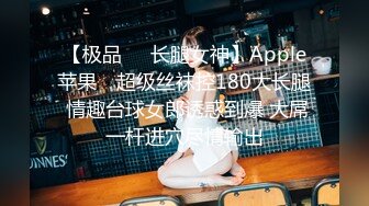 【极品❤️长腿女神】Apple苹果✨ 超级丝袜控180大长腿 情趣台球女郎诱惑到爆 大屌一杆进穴尽情输出