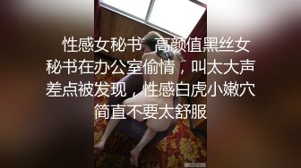 ✿性感女秘书✿高颜值黑丝女秘书在办公室偷情，叫太大声差点被发现，性感白虎小嫩穴简直不要太舒服