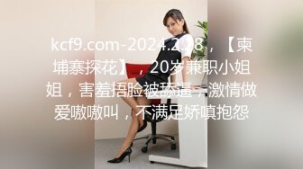 【鱼哥探花】学生妹兼职，镜头这次放得超近，水汪汪的穴少女很敏感，画质一流精品收藏 (3)