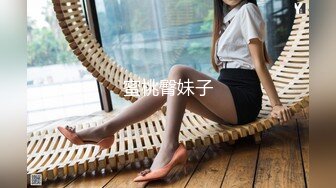 蜜桃臀妹子