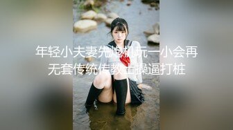 年轻小夫妻先炮机玩一小会再无套传统传教士操逼打桩