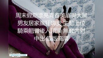 《反差网红订阅福利》露脸才是王道！万人追踪OnlyFans魔鬼身材巨乳混血女神【Ellaox】不健康私拍视图流出