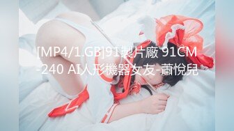 [MP4]STP26082 校园女神--诺宝无敌??，独乳风骚，奶子甩起，肉搏插逼淫叫，高潮过后一支烟爽死哦！ VIP2209