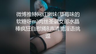 很有气质漂亮妹子，看外表很高冷，操的淫叫不止