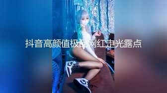 《吃瓜?网红重磅?全套泄密》热传LPL前职业选手WE大舅子前妻【金提莫】女团成员下海一步步火力全开最后赤裸裸露壁道具自慰