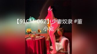 STP27697 91YCM024 姐夫给小舅子约炮 ▌莉娜▌网丝情趣兔女郎 肏穴非常有滋味 狂怼白虎爆射娇嫩美乳