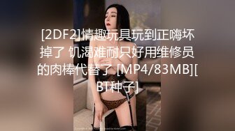 [MP4/910m]『无码』英文6级的甜美美眉-相泽南 可怜兮兮