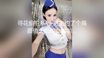 寻花偷拍系列-男主约了个高颜值大奶美女啪啪…